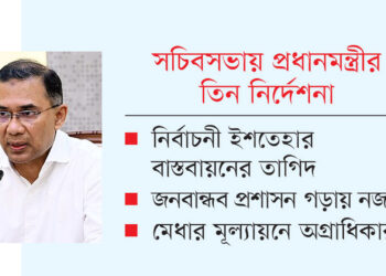 দল-মত ঊর্ধ্বে রেখে নির্ভয়ে কাজ করুন: তারেক রহমানের নির্দেশনা