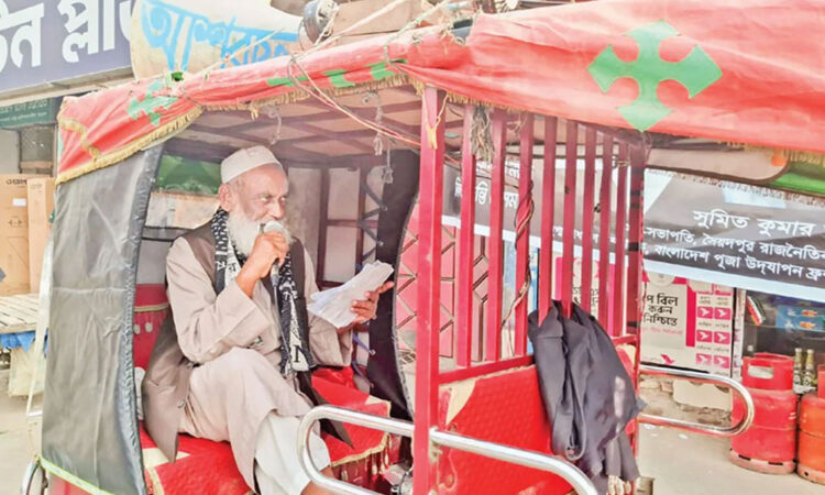 নীলফামারী-৪ আসনে ভোট চেয়ে উর্দুতে মাইকিং