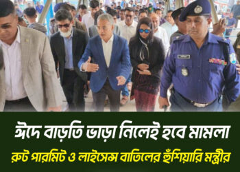 পরিবহন সেক্টরকে বলে দিয়েছি ভাড়া বাড়ানো যাবে না, অনিয়ম হলে মামলা: যোগাযোগমন্ত্রী