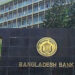 ১১ ও ১২ ফেব্রুয়ারি বন্ধ থাকবে দেশের সব ব্যাংক