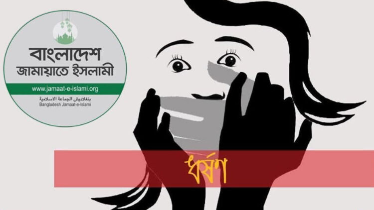 ধানের শীষে ভোট দেব” বলায় গৃহবধূকে ধর্ষণের চেষ্টা জামায়াত কর্মীদের