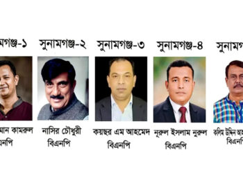 সুনামগঞ্জে বিএনপির ক্লিন সুইপ: ৫টি আসনেই ধানের শীষের জয়