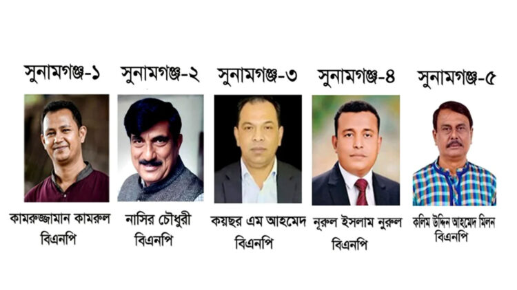 সুনামগঞ্জে বিএনপির ক্লিন সুইপ: ৫টি আসনেই ধানের শীষের জয়